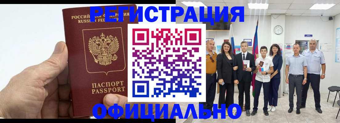 временная регистрация в квартире в Балаково