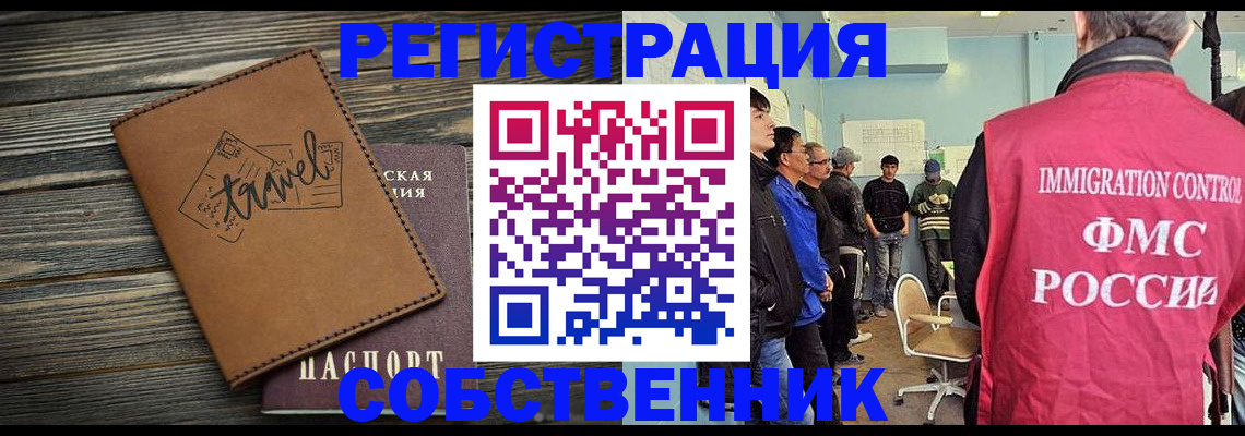прописка от собственника в Балаково