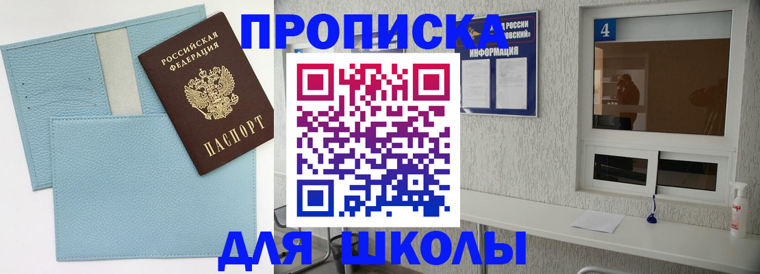 временная регистрация купить в Балаково