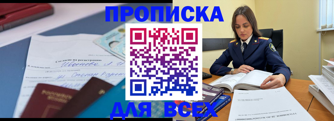 временная регистрация адрес в Балаково