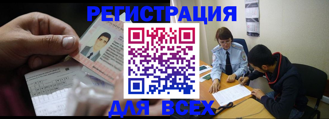 купить прописку в Балаково
