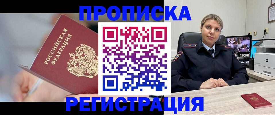 временная прописка в Балаково