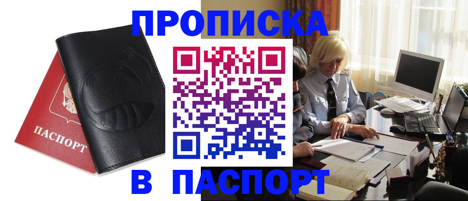 временная регистрация поиск в Балаково