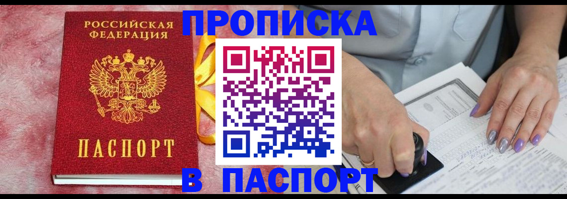 прописка для кредита в Балаково