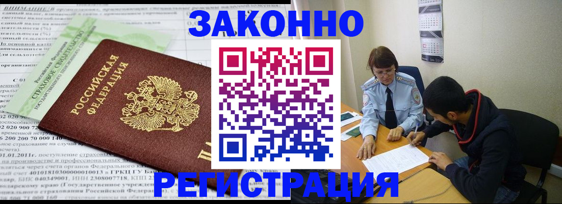временная регистрация купить в Балаково